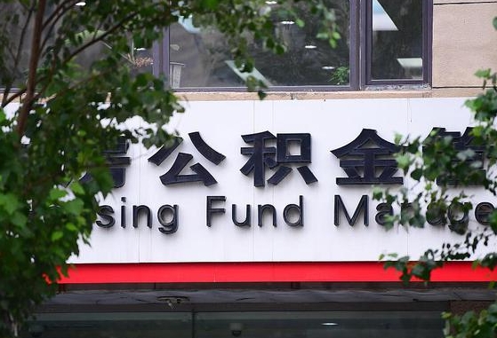 孝昌找中介代取公积金成功了（找中介代取公积金成功了,过后会被发现吗）
